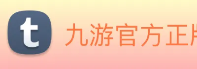 九游官方正版入口 logo